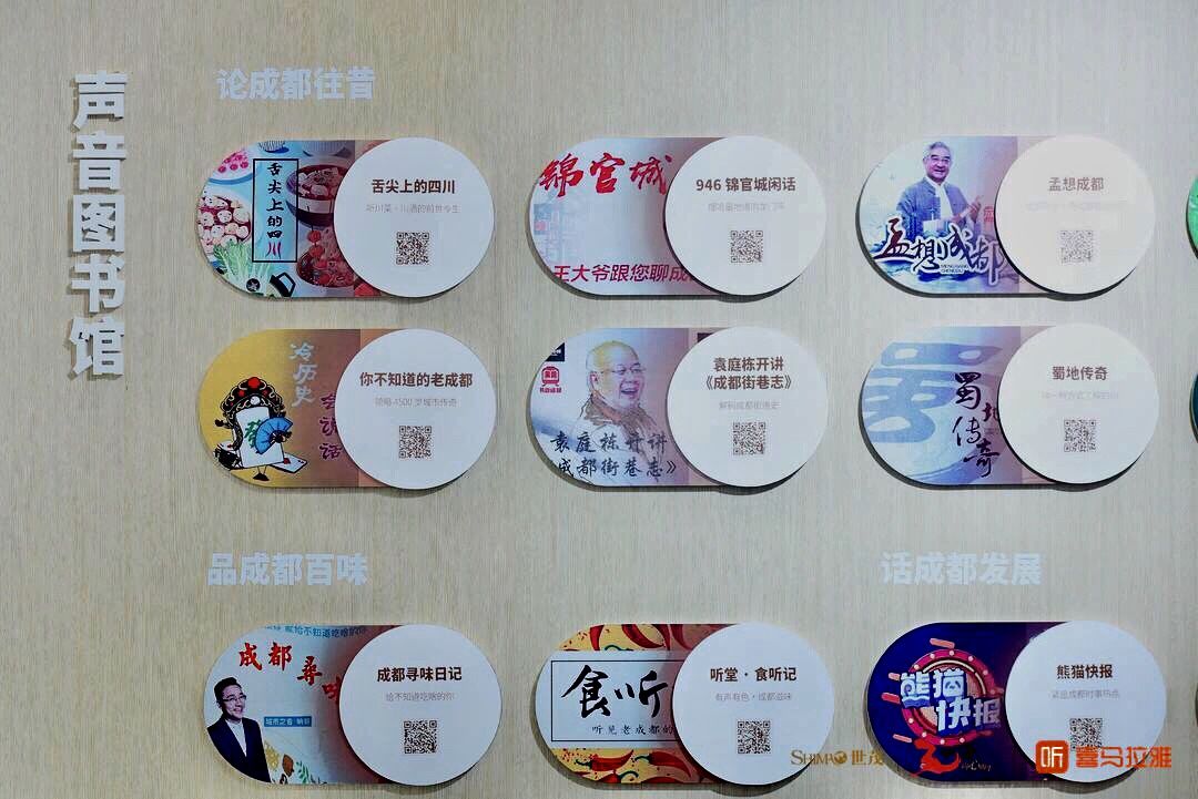 一場(chǎng)“聽·見(jiàn)城市”的有聲巡回展覽讓你“傾聽”成都、品位成都