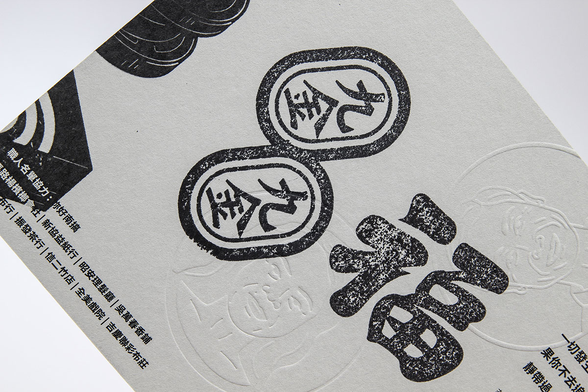 臺(tái)南踩印Step by Stamp，生活精彩的所在