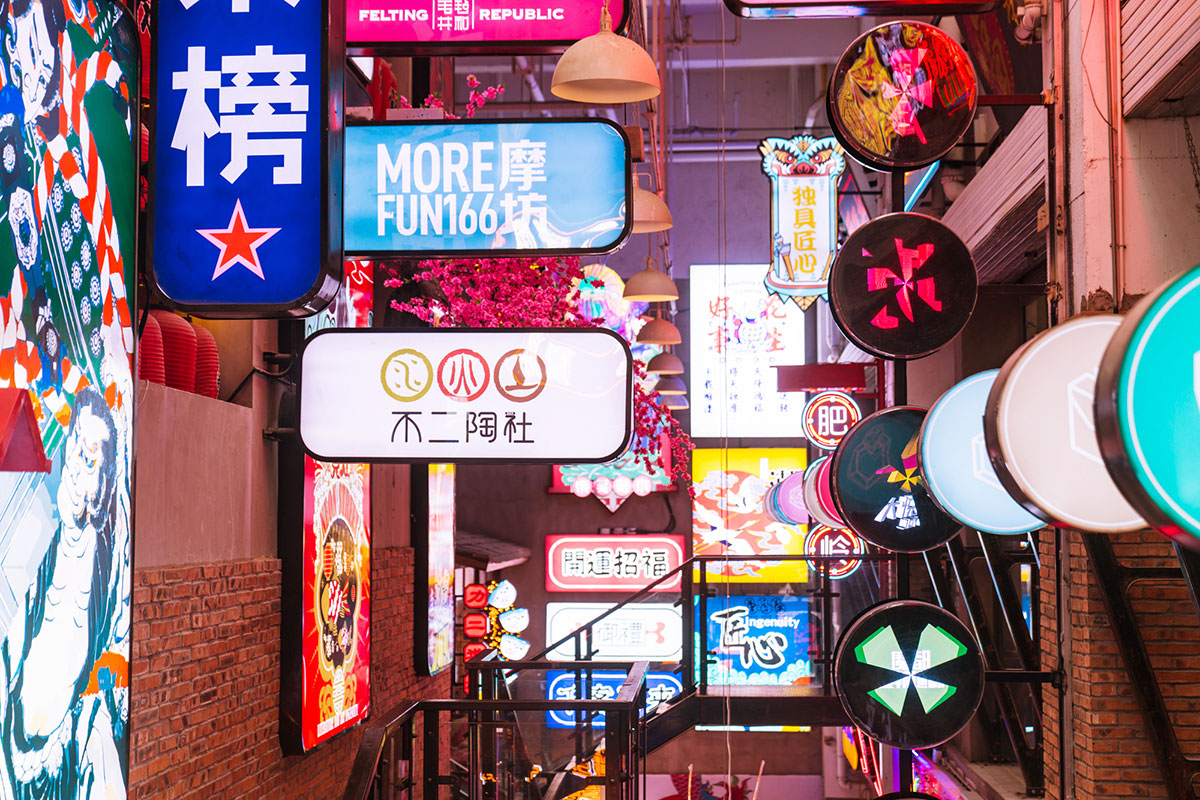 原創(chuàng)國潮青年文化快閃店活動(dòng)，街力賦新 霓虹再起