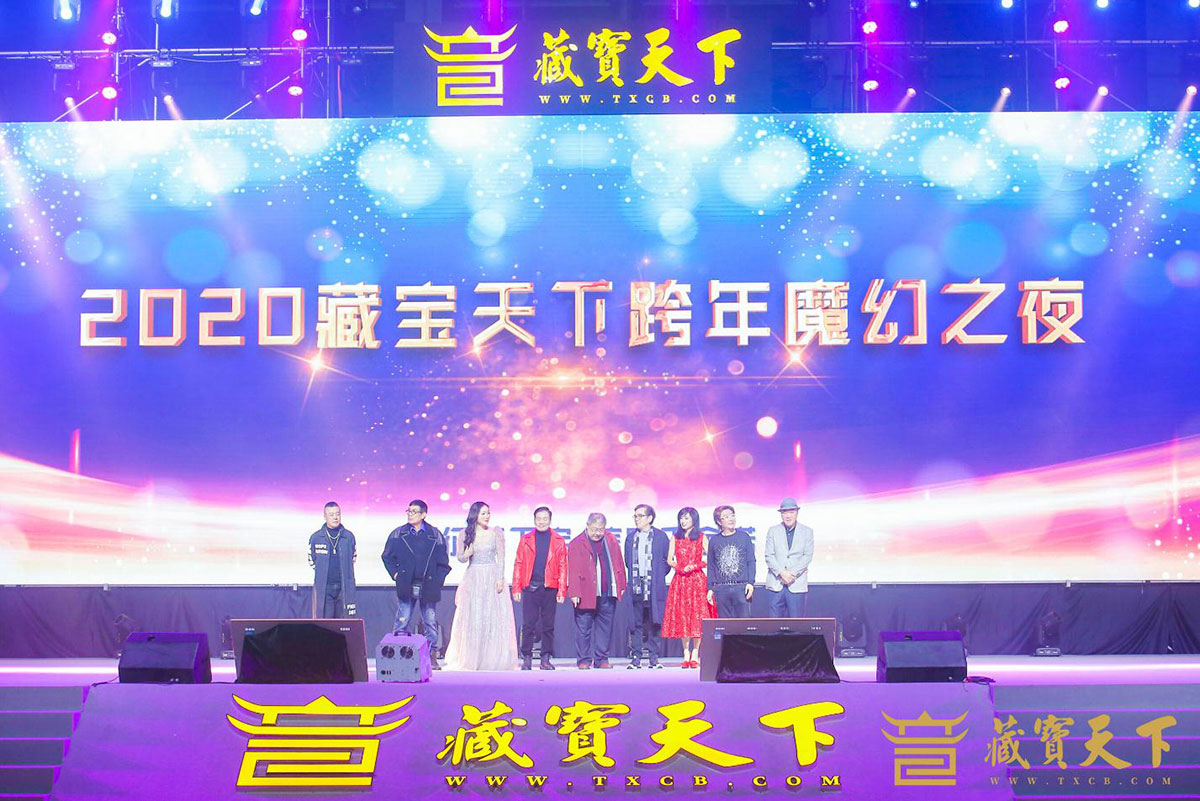 2020藏寶天下魔幻之夜跨年晚會(huì)活動(dòng)，開啟穿越時(shí)空秀