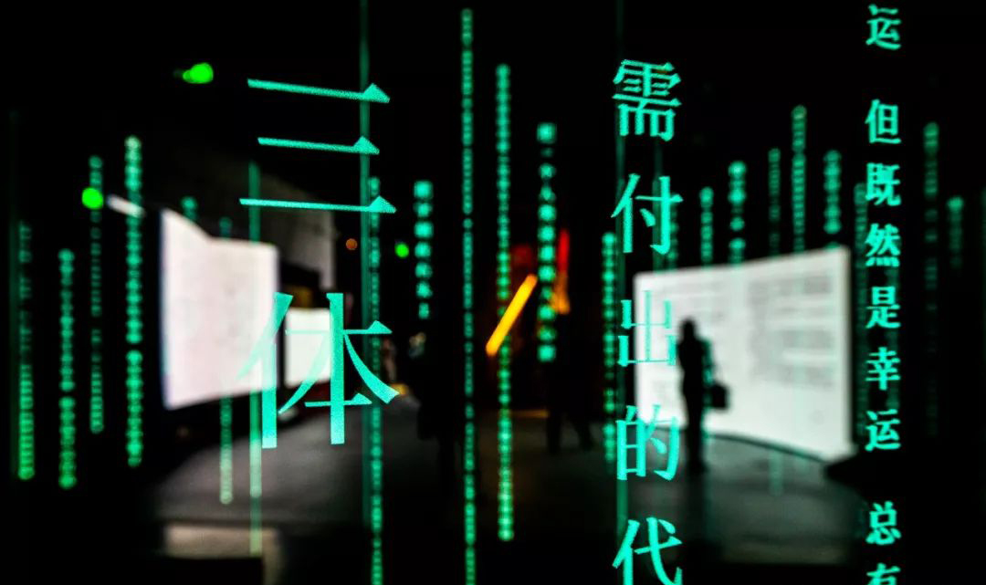 三體沉浸式展覽活動(dòng)駕到，現(xiàn)場(chǎng)還原文字里的龐大世界觀太著迷了