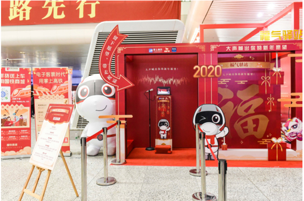 掌上高鐵“福氣驛站”快閃店活動(dòng)給你一個(gè)有溫度的新年 - 第1張 - 會(huì)展活動(dòng)策劃CCASY.COM 掌上高鐵“福氣驛站”快閃店活動(dòng)給你一個(gè)有溫度的新年 - 第1張