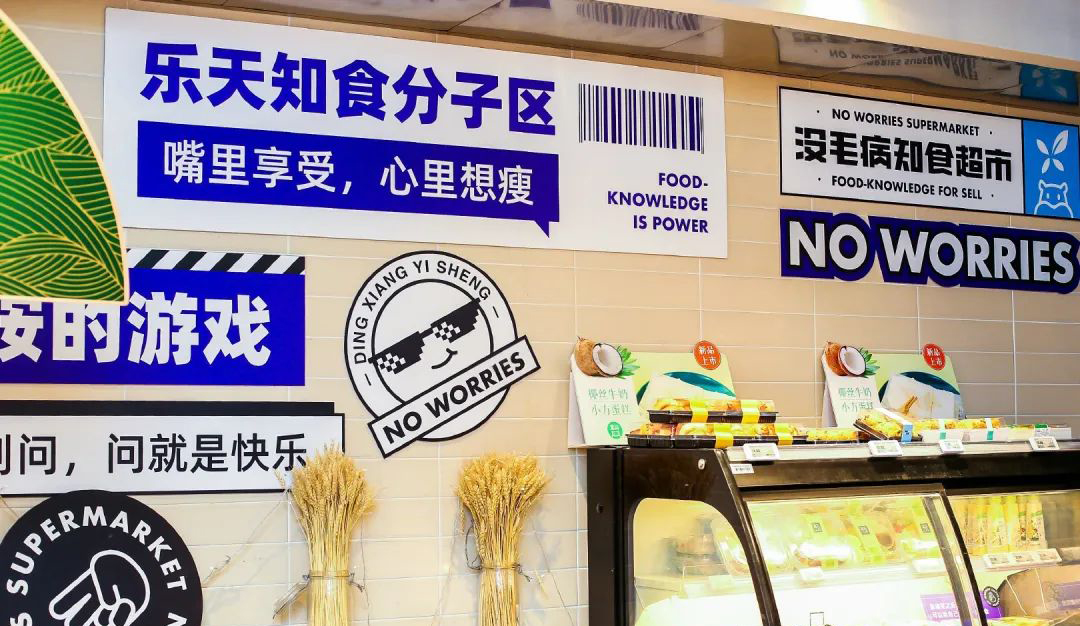 丁香沒毛病IP快閃店活動策劃把盒馬整成了健康飲食場景，有趣