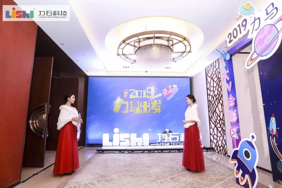 2019力馬出發(fā)·浙江力石科技股份有限公司2018年度會(huì)議暨2019年度盛典 - 第4張 - 會(huì)展活動(dòng)策劃CCASY.COM 2019力馬出發(fā)·浙江力石科技股份有限公司2018年度會(huì)議暨2019年度盛典 - 第4張