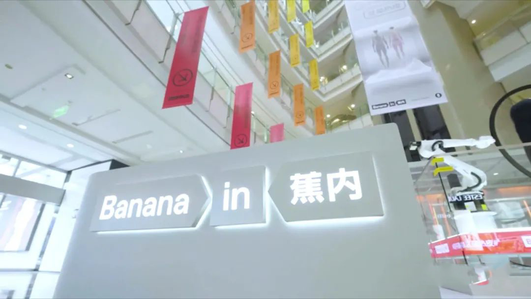 蕉內(nèi)這場(chǎng)熱皮實(shí)驗(yàn)室快閃店活動(dòng)策劃，簡(jiǎn)直就是同款的“西部世界”