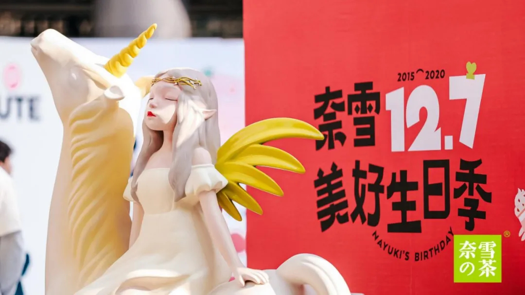 奈雪的茶5周年生日派對(duì)活動(dòng)策劃造了一場(chǎng)2020最強(qiáng)寵粉節(jié) - 第29張 - 會(huì)展活動(dòng)策劃CCASY.COM 奈雪的茶5周年生日派對(duì)活動(dòng)策劃造了一場(chǎng)2020最強(qiáng)寵粉節(jié) - 第29張