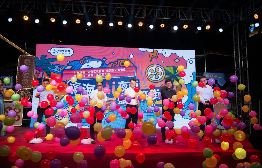 濱海Hi夜市開街活動(dòng)策劃網(wǎng)紅齊聚，著實(shí)引爆了舟山“潮”生活
