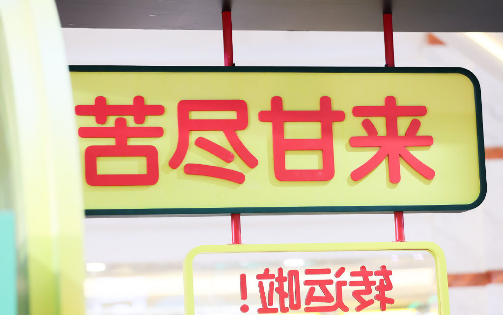 愛(ài)樂(lè)甜快閃店活動(dòng)策劃打造「五大零糖空間」，開(kāi)啟2021新年密碼