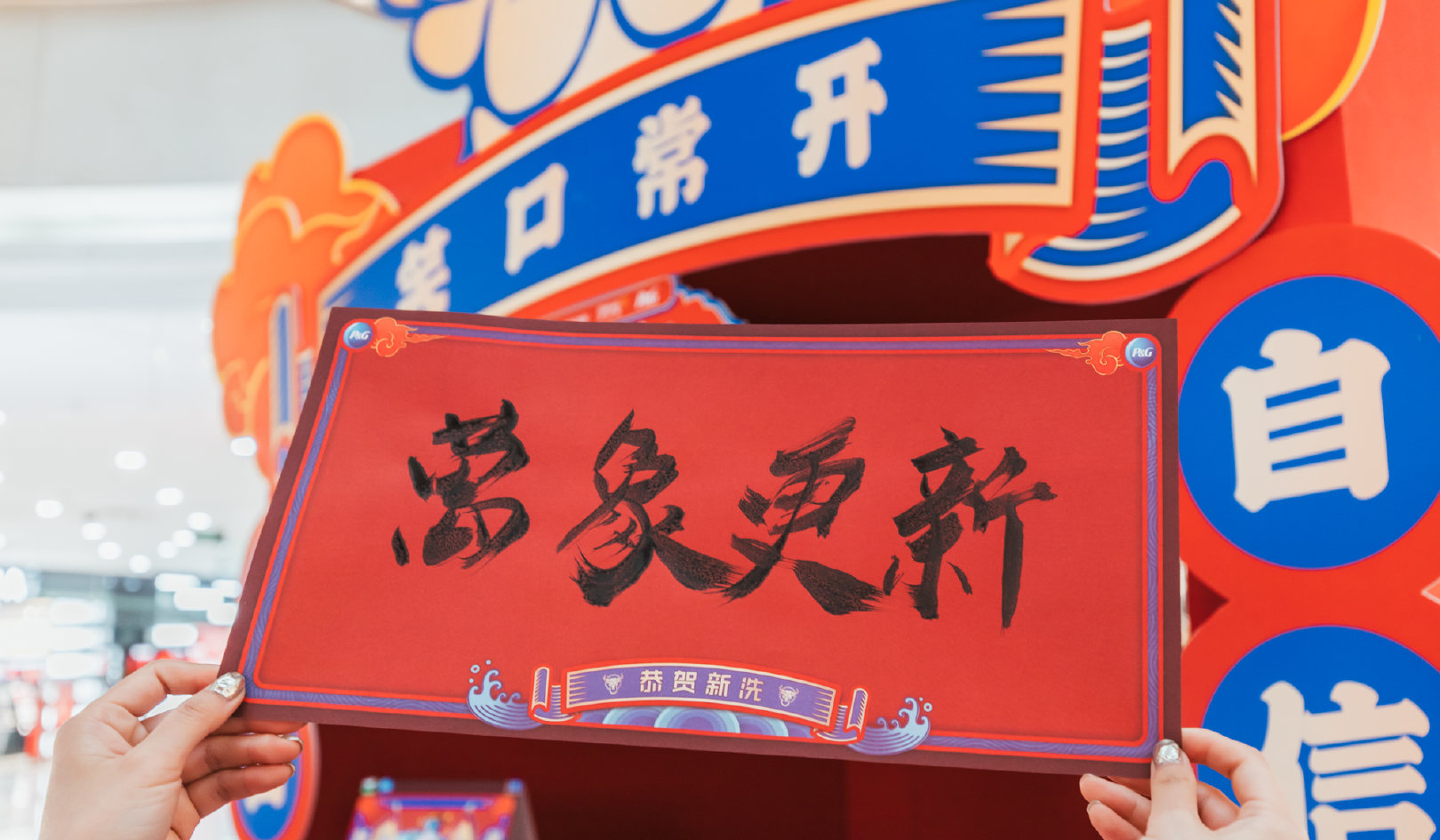 一起來牛年主題快閃店活動(dòng)策劃打卡拍照po朋友圈，牛氣沖天！