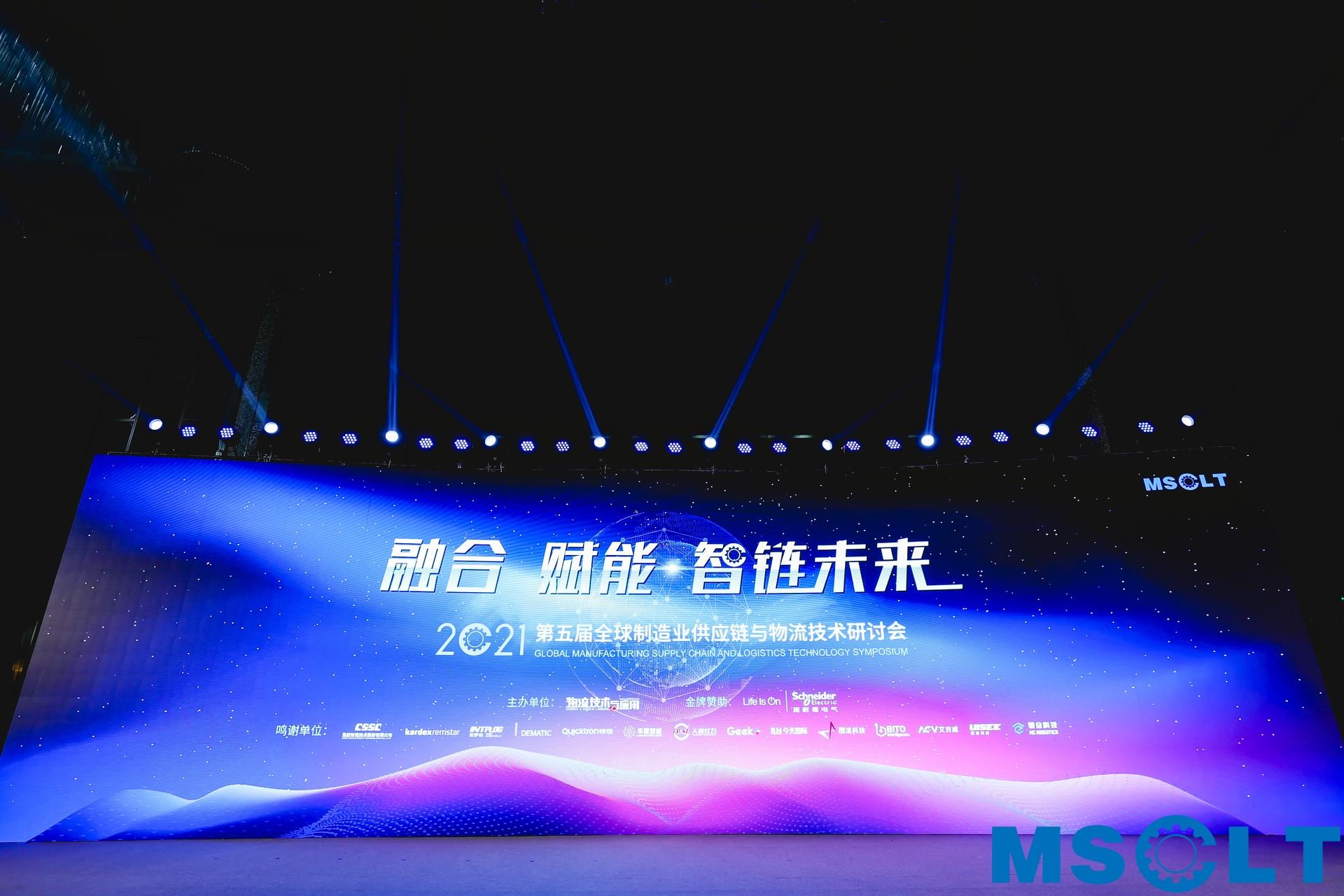 全球制造業(yè)供應(yīng)鏈與物流技術(shù)研討會(huì)活動(dòng)策劃持續(xù)升溫，干貨滿滿