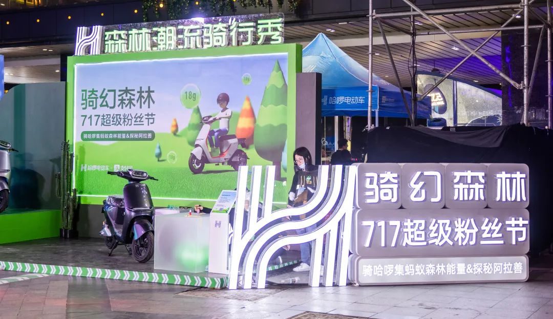 騎幻森林717超級粉絲節(jié)活動策劃熱情開幕，解鎖今夏最COOL哈啰玩法