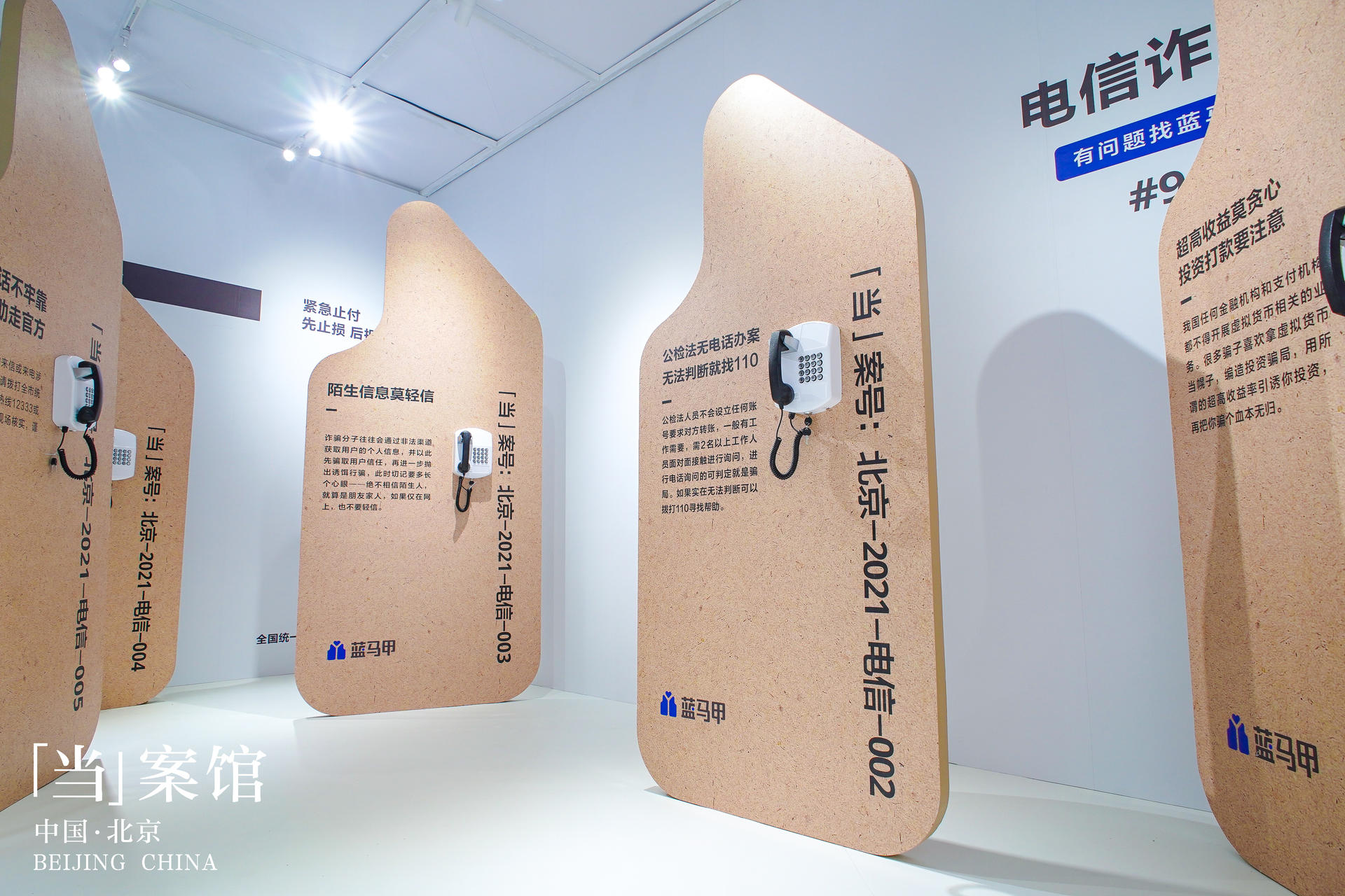全國首個(gè)沉浸式防騙展覽活動(dòng)策劃[當(dāng)]案館趣味性與科普性并存