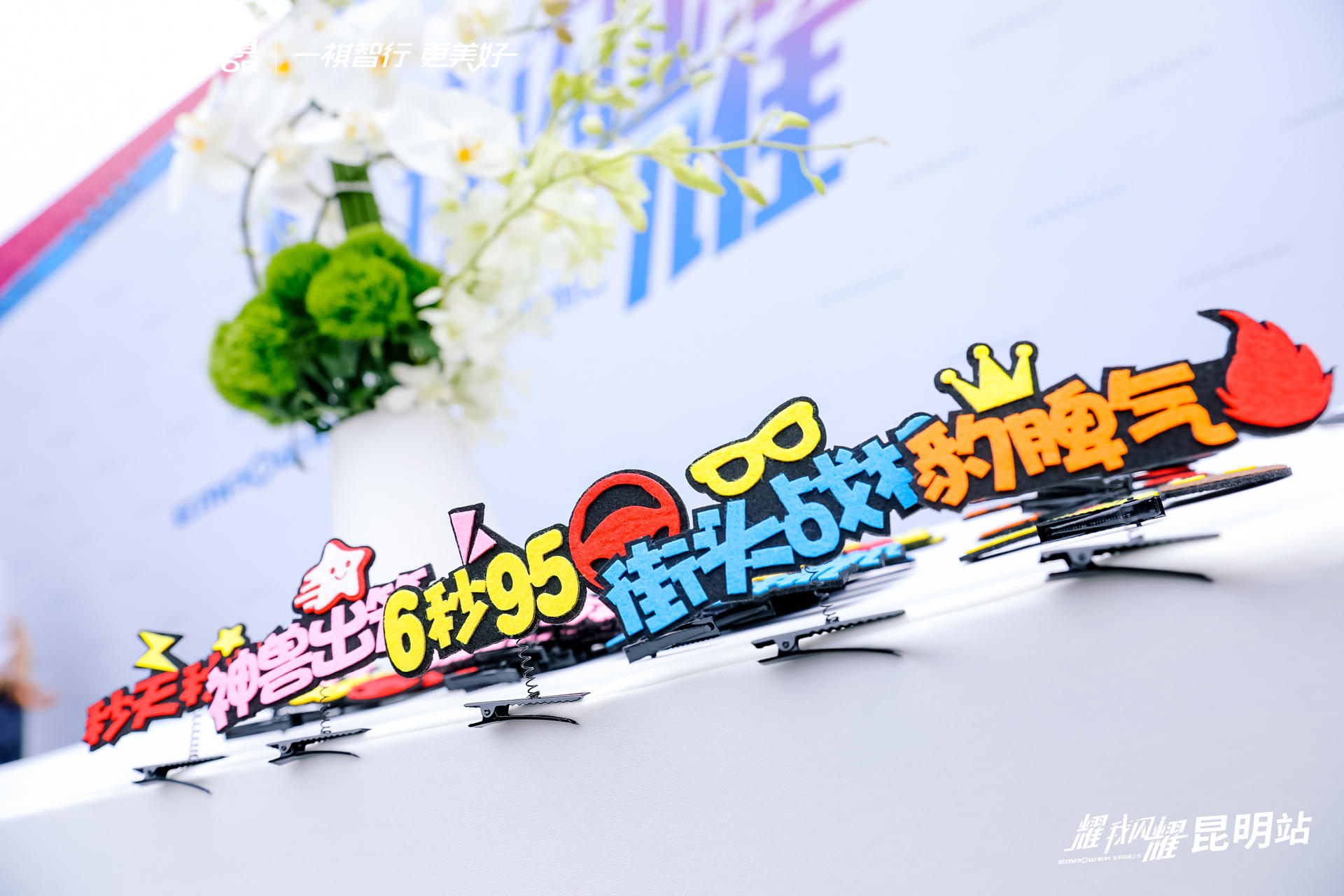 廣汽傳祺影豹全系極速上市活動(dòng)策劃昆明站釋放激情，熱血開(kāi)賽