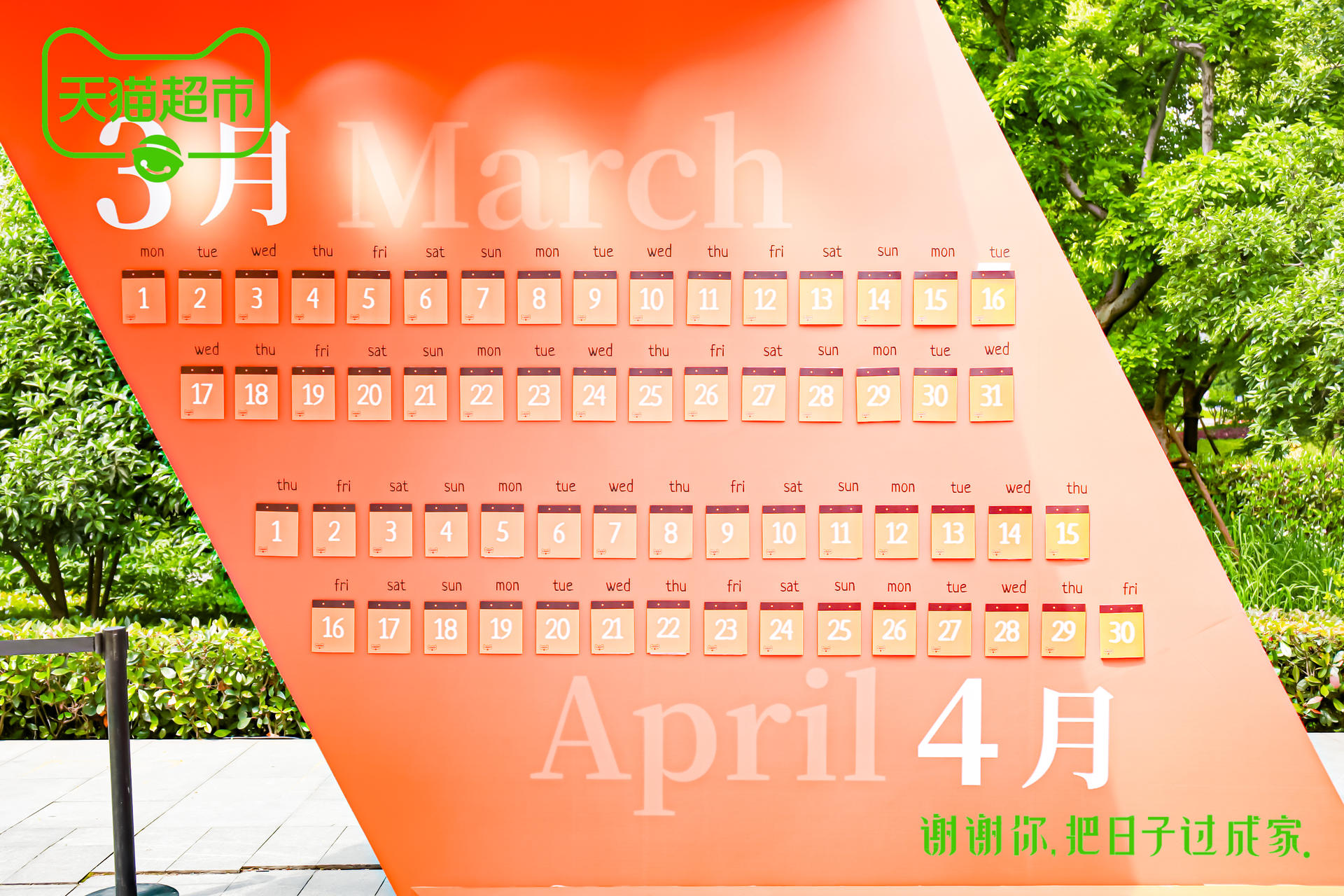 天貓超市十周年365小日子哲學(xué)展暨天貓超市小日子湖邊春集活動(dòng)策劃暖心了 - 第5張 - 會(huì)展活動(dòng)策劃CCASY.COM 天貓超市十周年365小日子哲學(xué)展暨天貓超市小日子湖邊春集活動(dòng)策劃暖心了 - 第5張