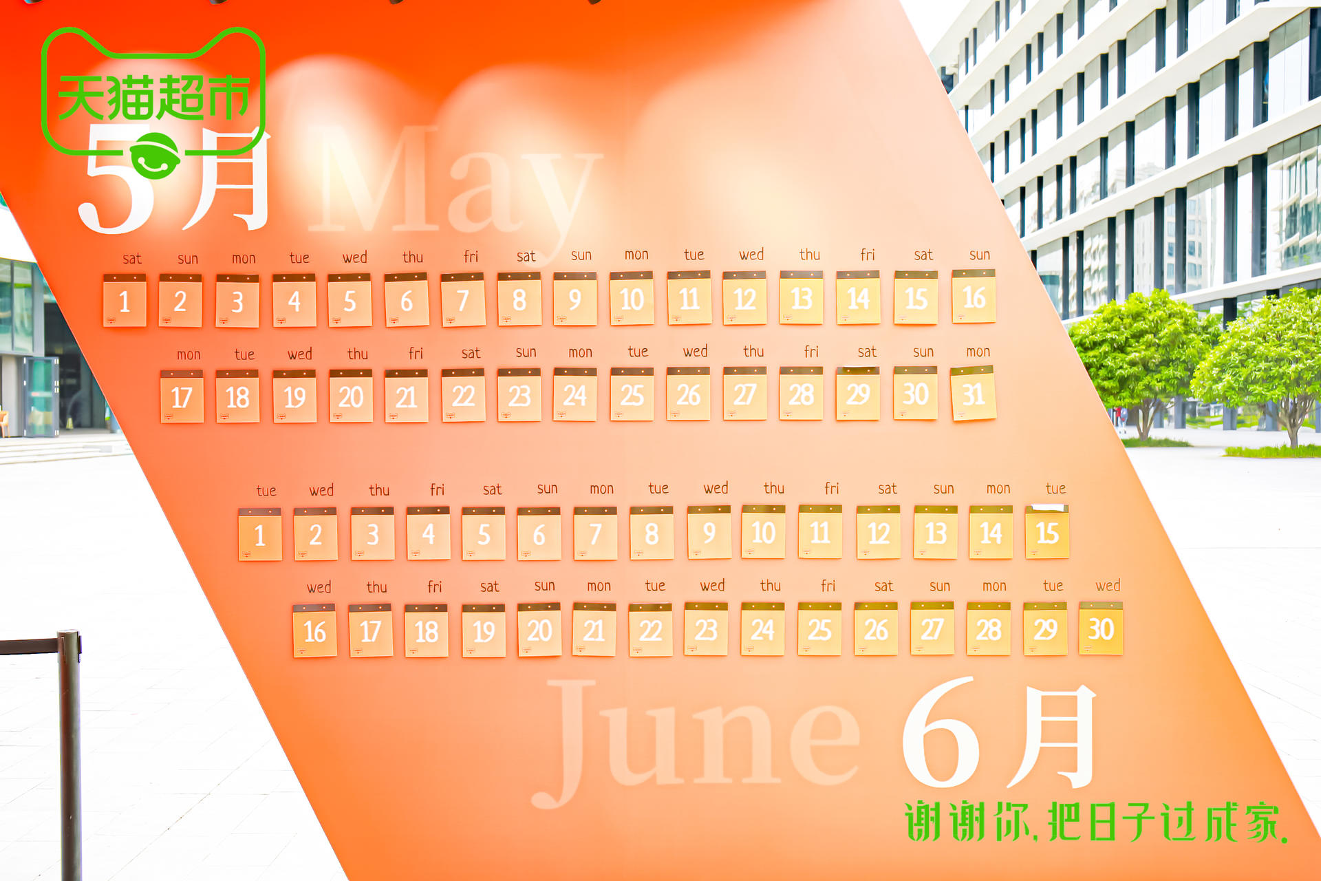 天貓超市十周年365小日子哲學(xué)展暨天貓超市小日子湖邊春集活動(dòng)策劃暖心了 - 第6張 - 會(huì)展活動(dòng)策劃CCASY.COM 天貓超市十周年365小日子哲學(xué)展暨天貓超市小日子湖邊春集活動(dòng)策劃暖心了 - 第6張