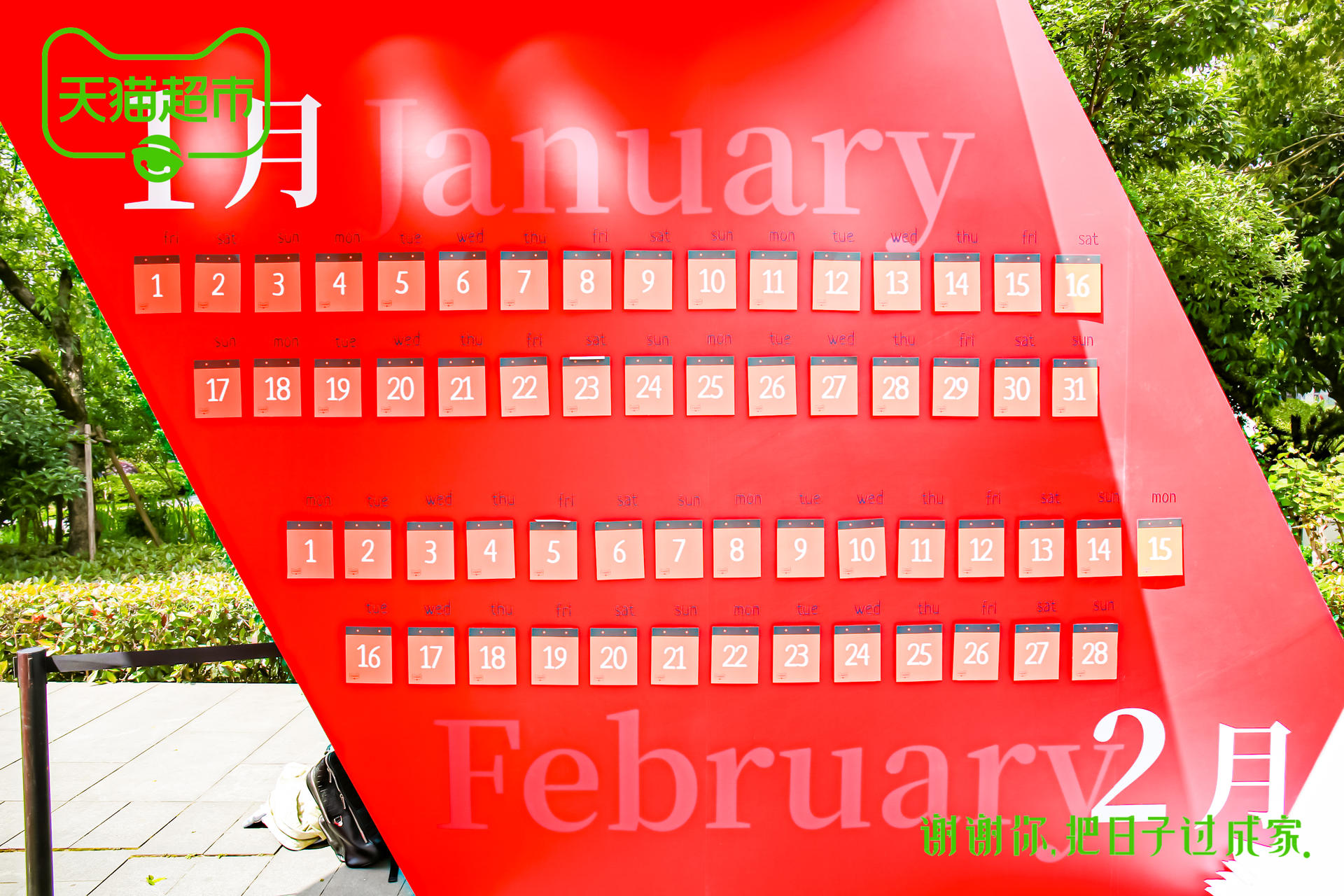 天貓超市十周年365小日子哲學(xué)展暨天貓超市小日子湖邊春集活動(dòng)策劃暖心了 - 第10張 - 會(huì)展活動(dòng)策劃CCASY.COM 天貓超市十周年365小日子哲學(xué)展暨天貓超市小日子湖邊春集活動(dòng)策劃暖心了 - 第10張