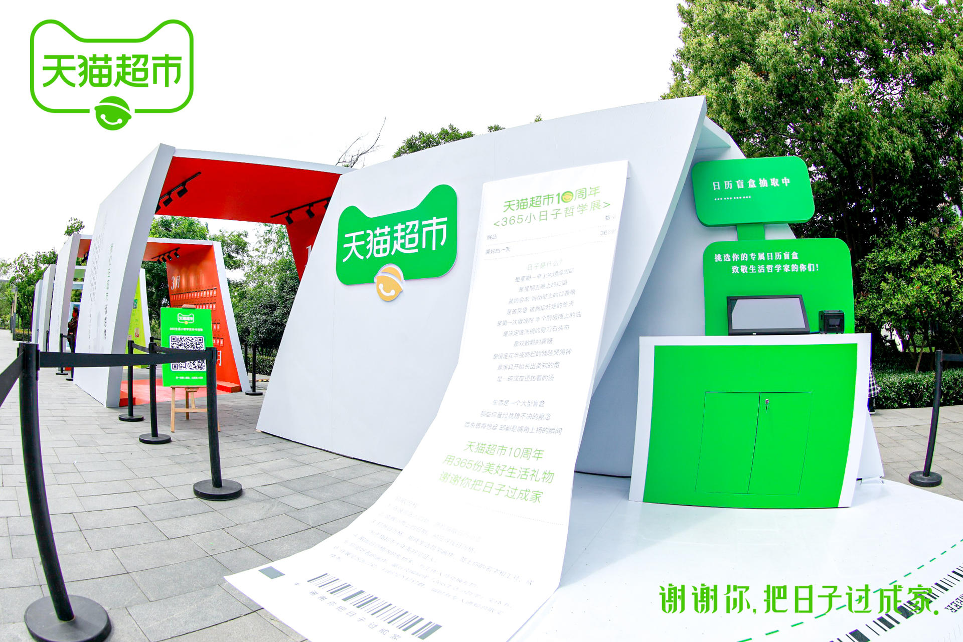天貓超市十周年365小日子哲學(xué)展暨天貓超市小日子湖邊春集活動(dòng)策劃暖心了 - 第14張 - 會(huì)展活動(dòng)策劃CCASY.COM 天貓超市十周年365小日子哲學(xué)展暨天貓超市小日子湖邊春集活動(dòng)策劃暖心了 - 第14張