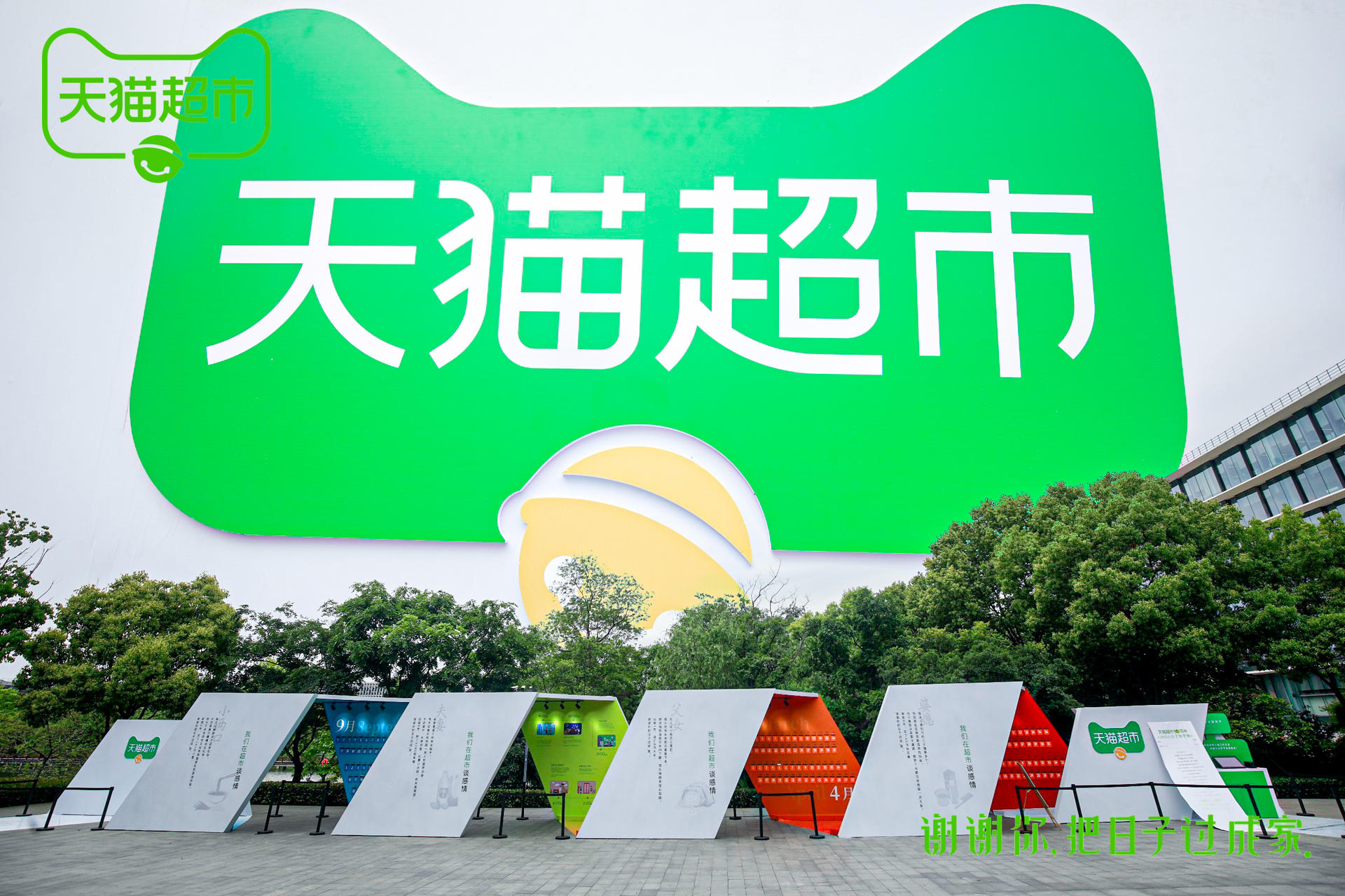 天貓超市十周年365小日子哲學(xué)展暨天貓超市小日子湖邊春集活動(dòng)策劃暖心了 - 第16張 - 會(huì)展活動(dòng)策劃CCASY.COM 天貓超市十周年365小日子哲學(xué)展暨天貓超市小日子湖邊春集活動(dòng)策劃暖心了 - 第16張