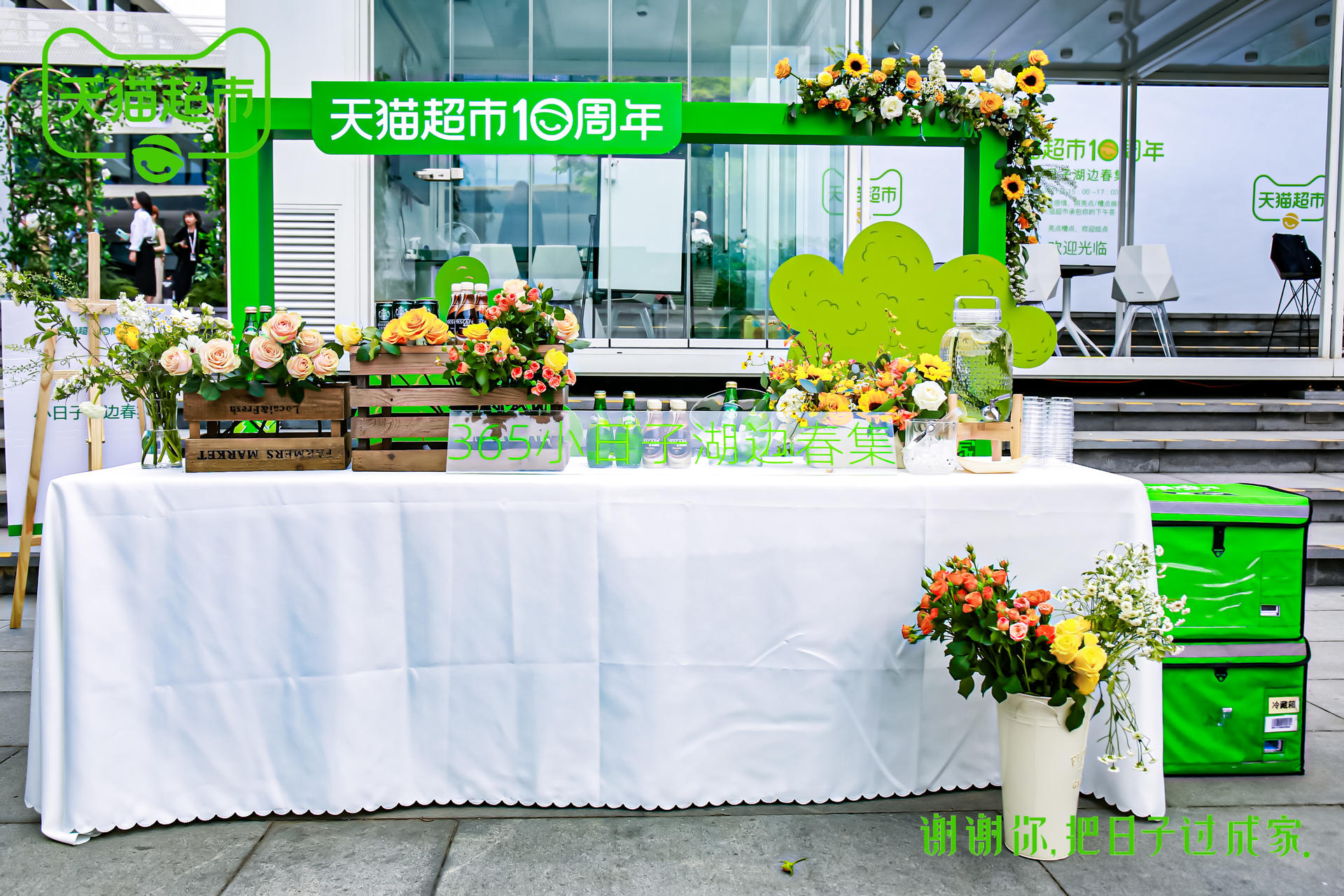 天貓超市十周年365小日子哲學(xué)展暨天貓超市小日子湖邊春集活動(dòng)策劃暖心了 - 第19張 - 會(huì)展活動(dòng)策劃CCASY.COM 天貓超市十周年365小日子哲學(xué)展暨天貓超市小日子湖邊春集活動(dòng)策劃暖心了 - 第19張