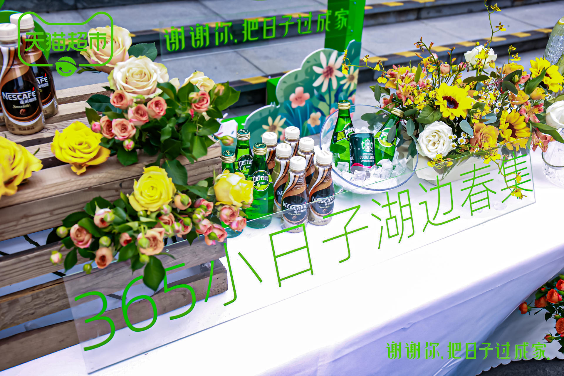 天貓超市十周年365小日子哲學(xué)展暨天貓超市小日子湖邊春集活動(dòng)策劃暖心了 - 第20張 - 會(huì)展活動(dòng)策劃CCASY.COM 天貓超市十周年365小日子哲學(xué)展暨天貓超市小日子湖邊春集活動(dòng)策劃暖心了 - 第20張
