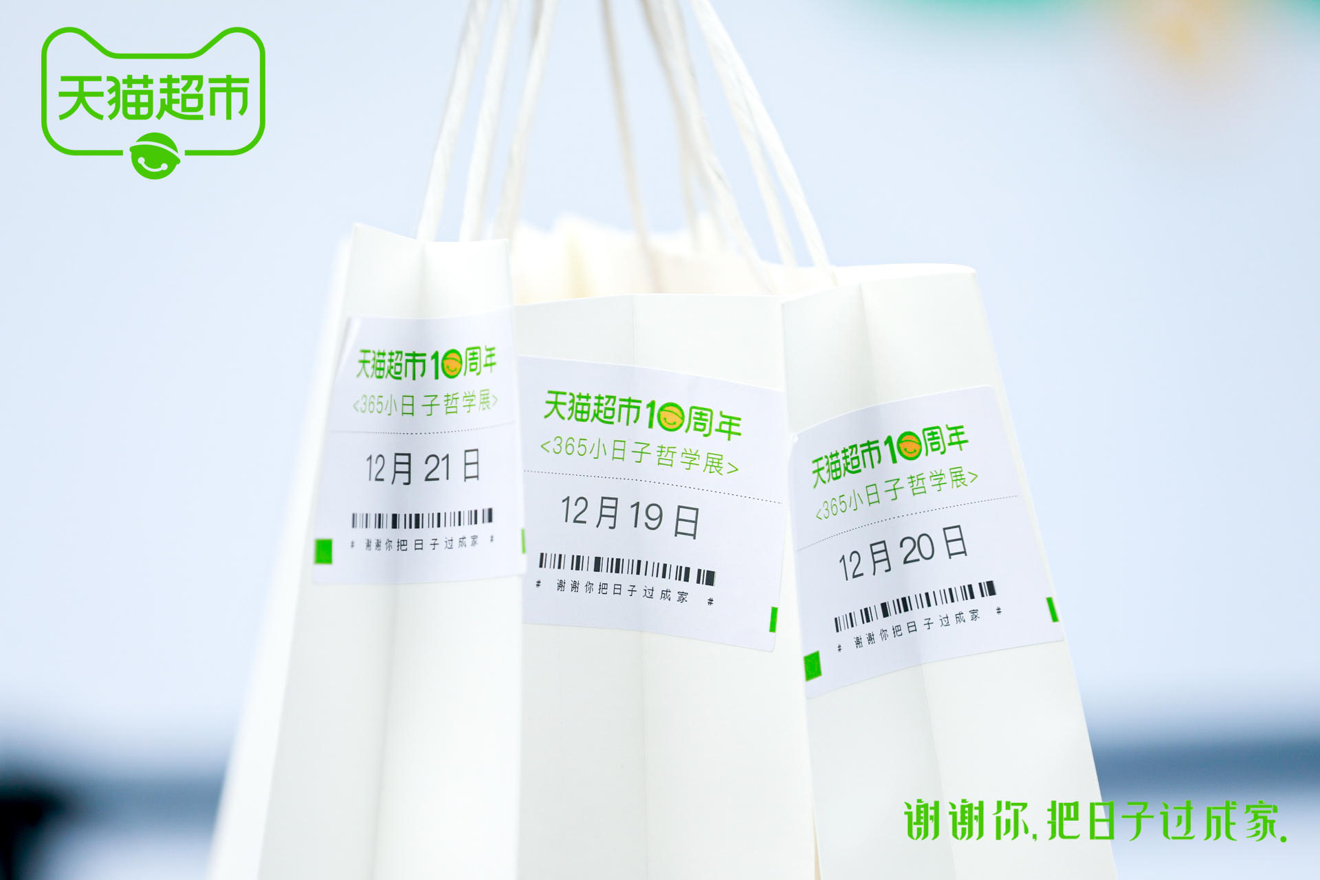 天貓超市十周年365小日子哲學(xué)展暨天貓超市小日子湖邊春集活動(dòng)策劃暖心了 - 第25張 - 會(huì)展活動(dòng)策劃CCASY.COM 天貓超市十周年365小日子哲學(xué)展暨天貓超市小日子湖邊春集活動(dòng)策劃暖心了 - 第25張