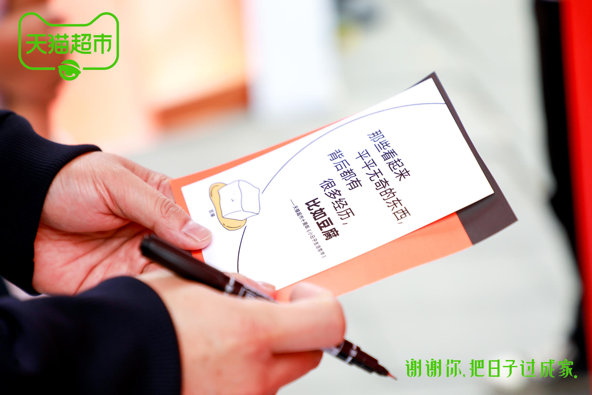 天貓超市十周年365小日子哲學(xué)展暨天貓超市小日子湖邊春集活動(dòng)策劃暖心了 - 第36張 - 會(huì)展活動(dòng)策劃CCASY.COM 天貓超市十周年365小日子哲學(xué)展暨天貓超市小日子湖邊春集活動(dòng)策劃暖心了 - 第36張