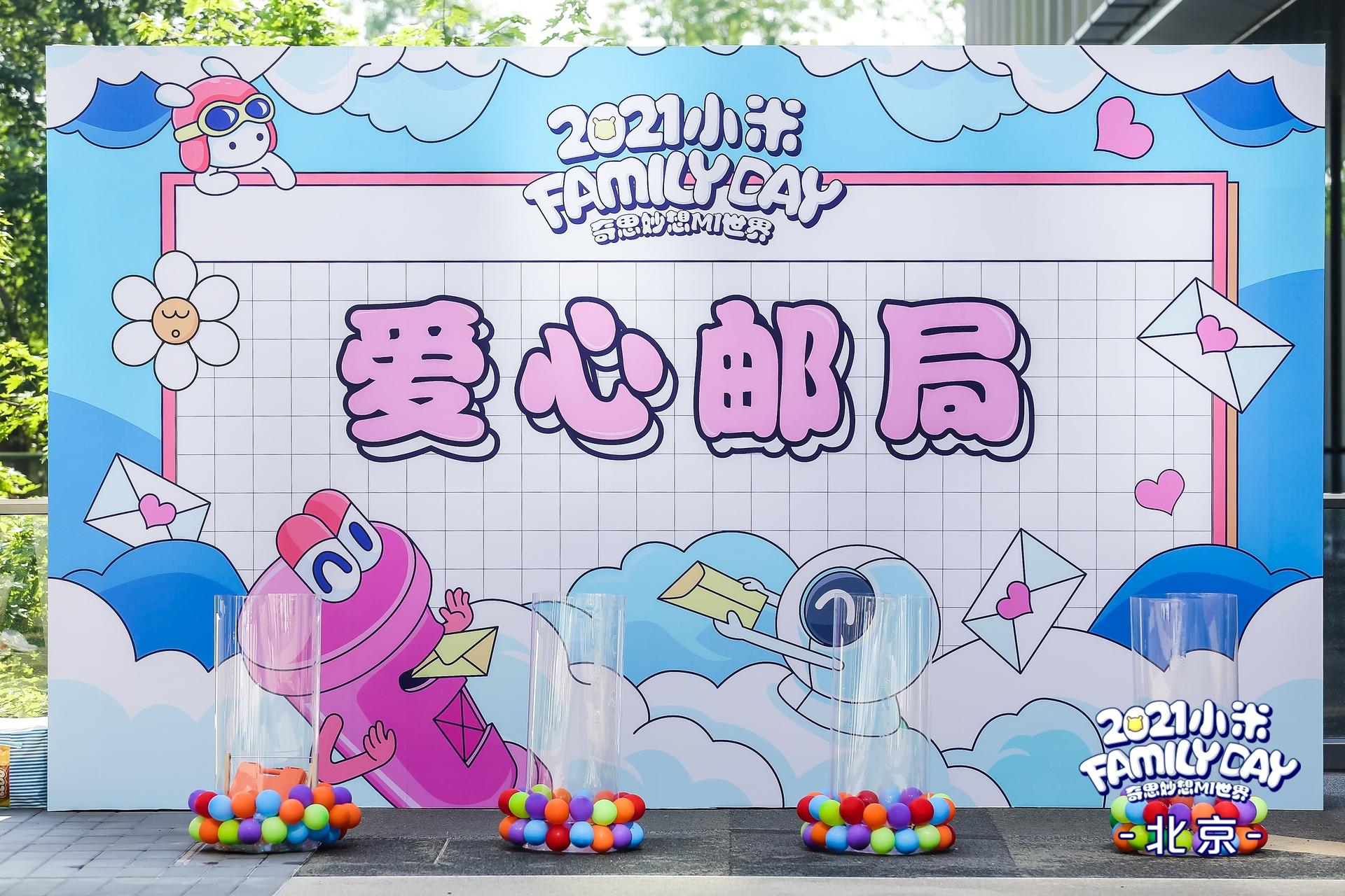 奇思妙想MI世界小米家庭日活動策劃成大型游樂場，好玩又難忘
