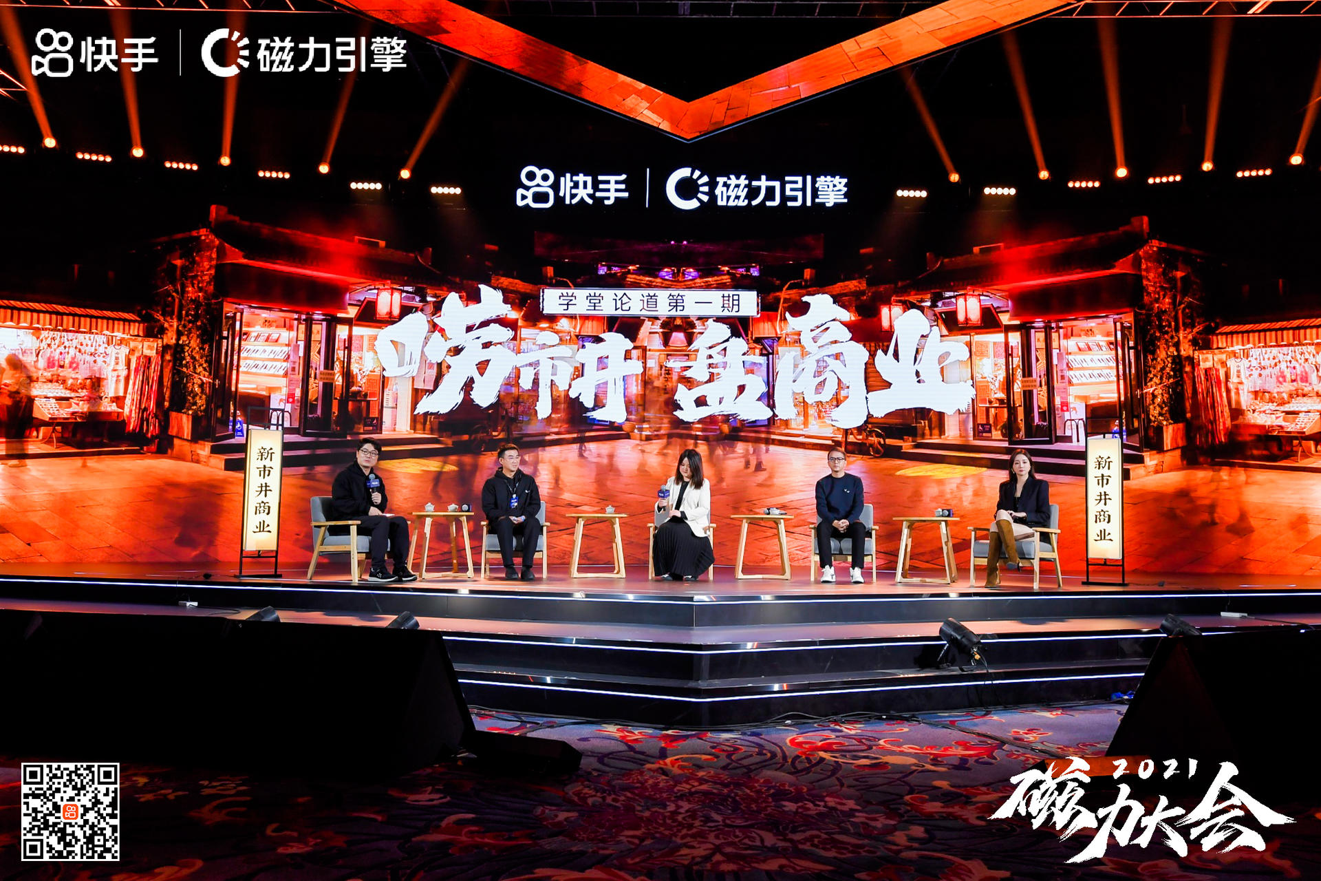 快手2021磁力大會活動策劃盡是年輕、新潮的元素，酷炫極了