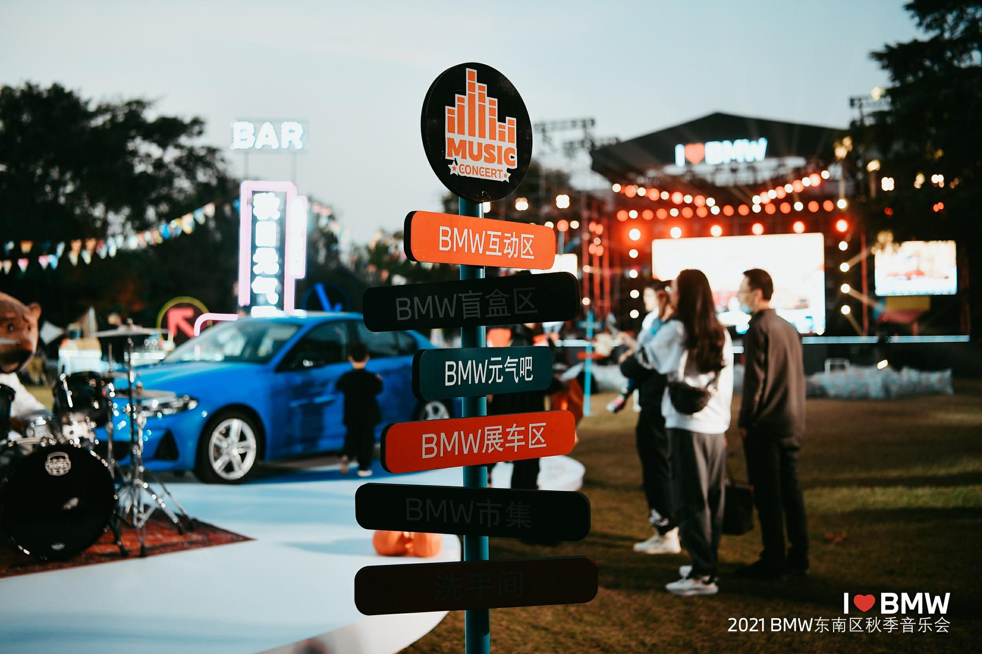 2021BMW東南區(qū)秋季音樂(lè)會(huì)活動(dòng)策劃火熱開(kāi)場(chǎng)，唱享金秋
