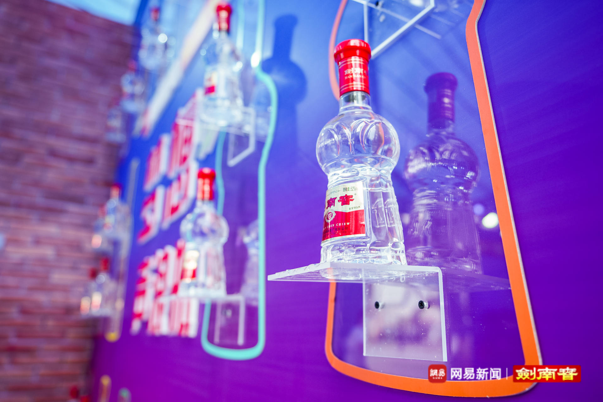 網(wǎng)易新聞x劍南春線下跨界快閃店活動策劃點(diǎn)燃青年心中火焰
