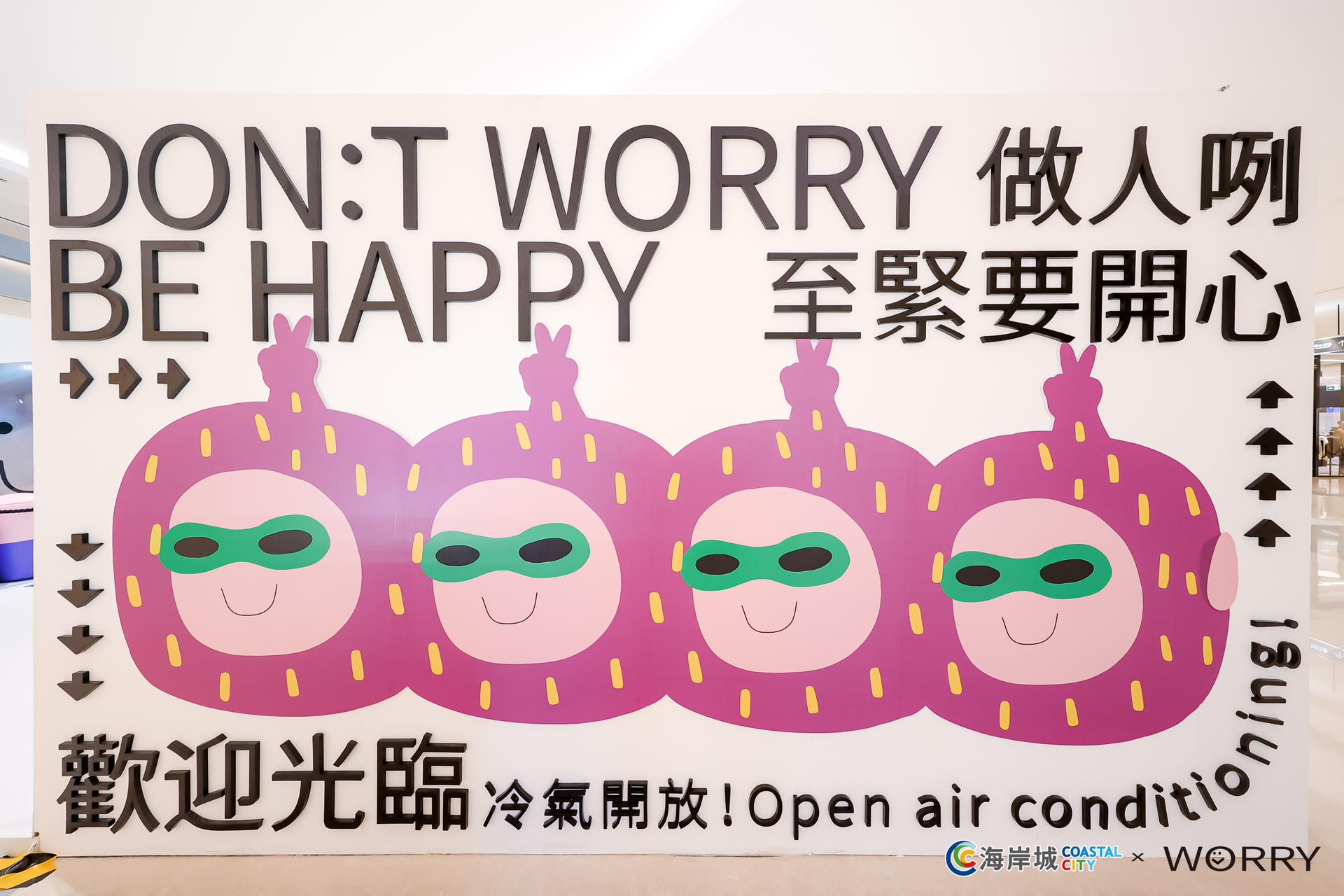 主題IP「DON:T WORRY,BE HAPPY」藝術(shù)展覽活動策劃點(diǎn)燃了生活樂趣