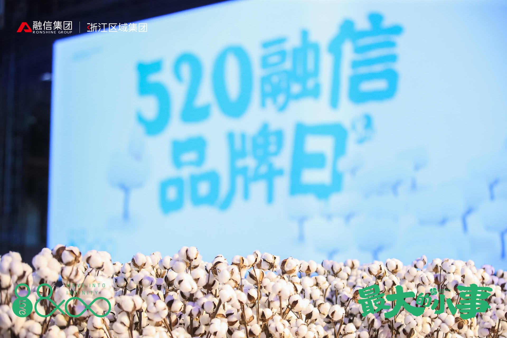信哥兒正式亮相融信浙江520品牌發(fā)布會活動策劃，萌萌的