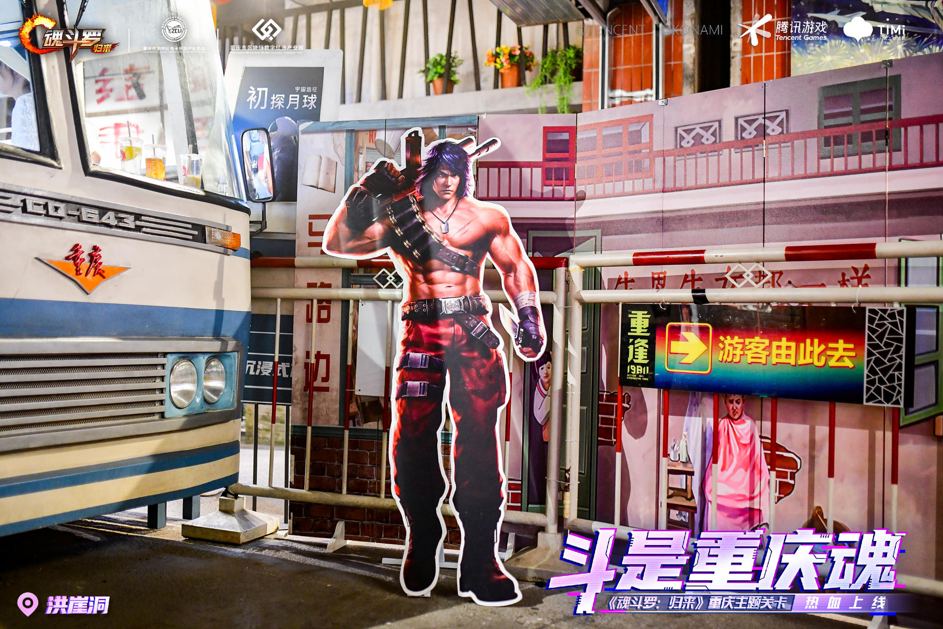 來《魂斗羅：歸來》重慶主題IP展活動策劃，穿梭1980與2076的百年邂逅