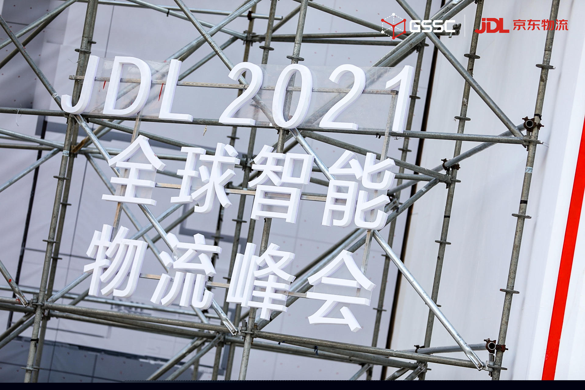 GSSC大會活動策劃的3DMapping與led的結(jié)合打造了全景式參會視覺