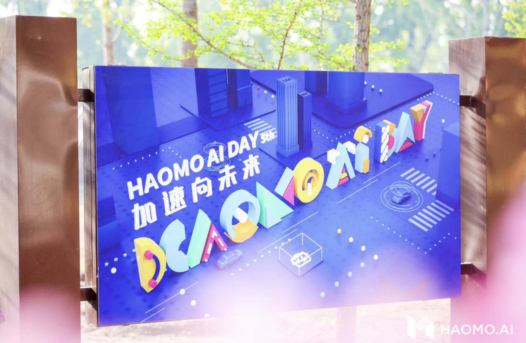 HAOMO AI DAY第五次品牌活動策劃干貨滿滿，加速向未來