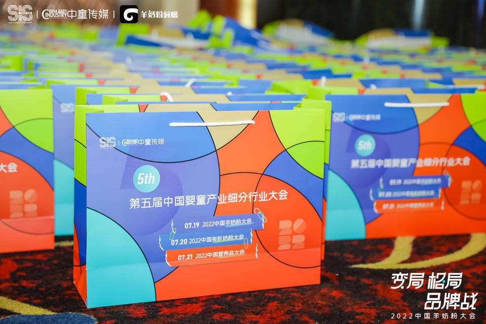 迎變局 破格局 制勝品牌戰(zhàn)，羊奶粉大會(huì)活動(dòng)策劃共推發(fā)展新五年