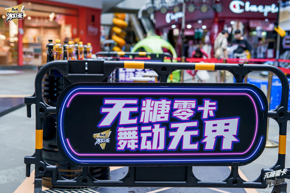 康師傅無糖冰紅茶街舞挑戰(zhàn)賽活動策劃等你來一次不遺余力的Battle - 第26張 - 會展活動策劃CCASY.COM 康師傅無糖冰紅茶街舞挑戰(zhàn)賽活動策劃等你來一次不遺余力的Battle - 第26張
