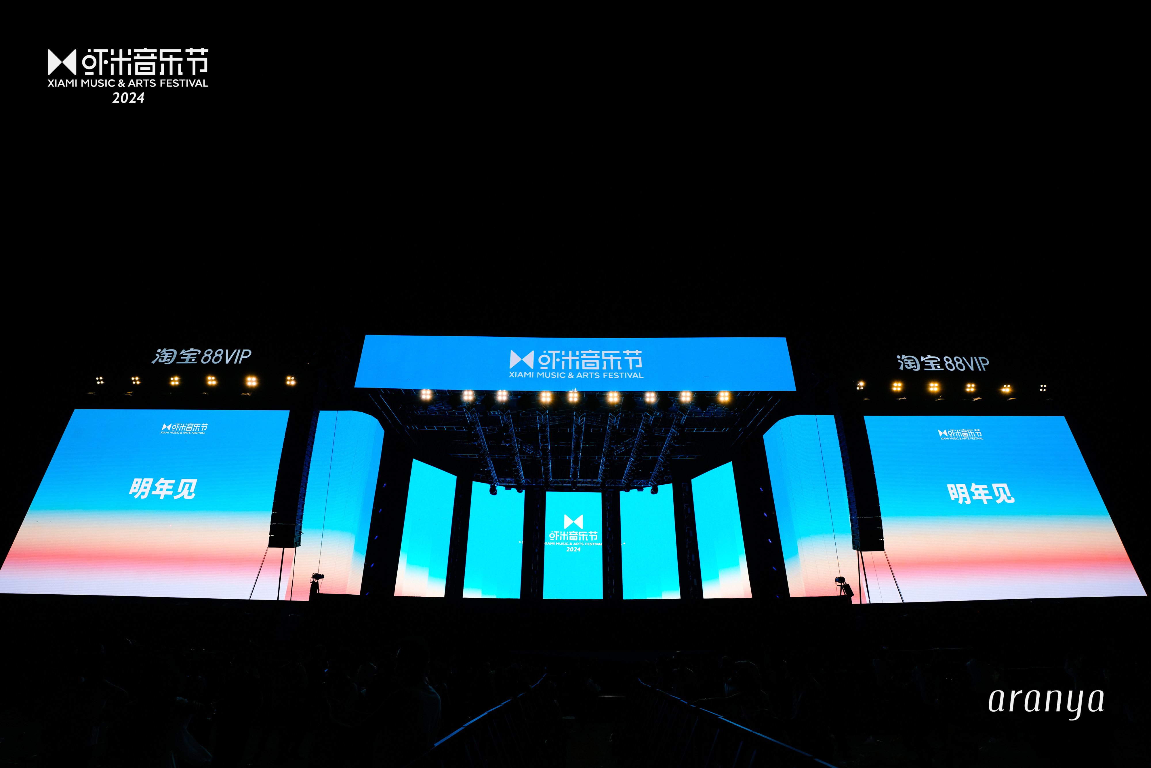 2024蝦米音樂(lè)節(jié)活動(dòng)策劃給藍(lán)色海岸添了更多浪漫色彩 - 第15張 - 會(huì)展活動(dòng)策劃CCASY.COM 2024蝦米音樂(lè)節(jié)活動(dòng)策劃給藍(lán)色海岸添了更多浪漫色彩 - 第15張