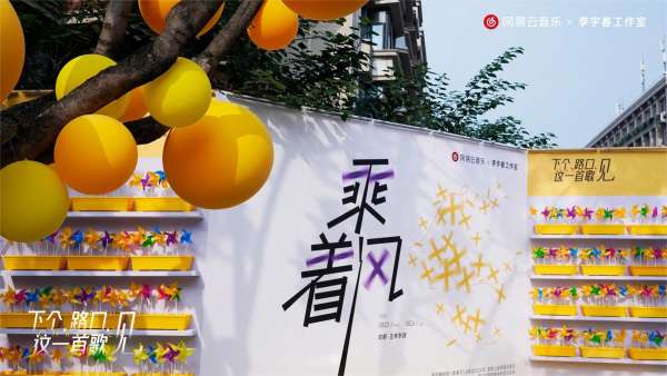 李宇春代表作《下個(gè)，路口，見(jiàn)》快閃活動(dòng)策劃主題裝置吸睛無(wú)數(shù)