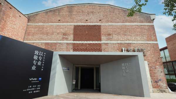 vivo&蔡司主題影像展覽活動(dòng)策劃見證了全新影像時(shí)代的多媒體藝術(shù)