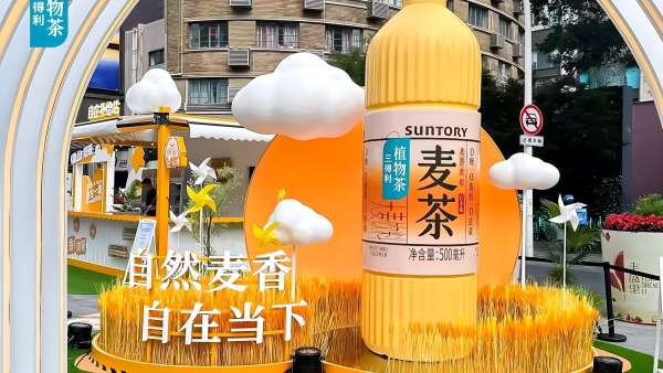 三得利麥茶快閃店活動(dòng)策劃互動(dòng)性好強(qiáng)，出片好美