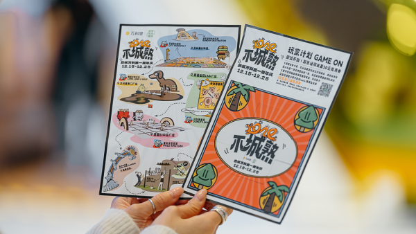「不城熟 RANDOM PLAY」主題活動(dòng)策劃打造了多場玩樂計(jì)劃