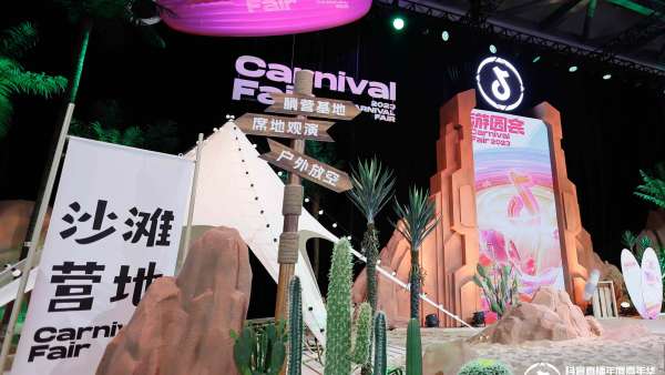 抖音直播年度嘉年華游園會(huì)活動(dòng)策劃主播們?nèi)盒情W耀