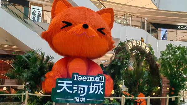 深圳天河城森林幻想曲主題活動(dòng)策劃讓可愛的動(dòng)物縫補(bǔ)了靈魂的疲憊